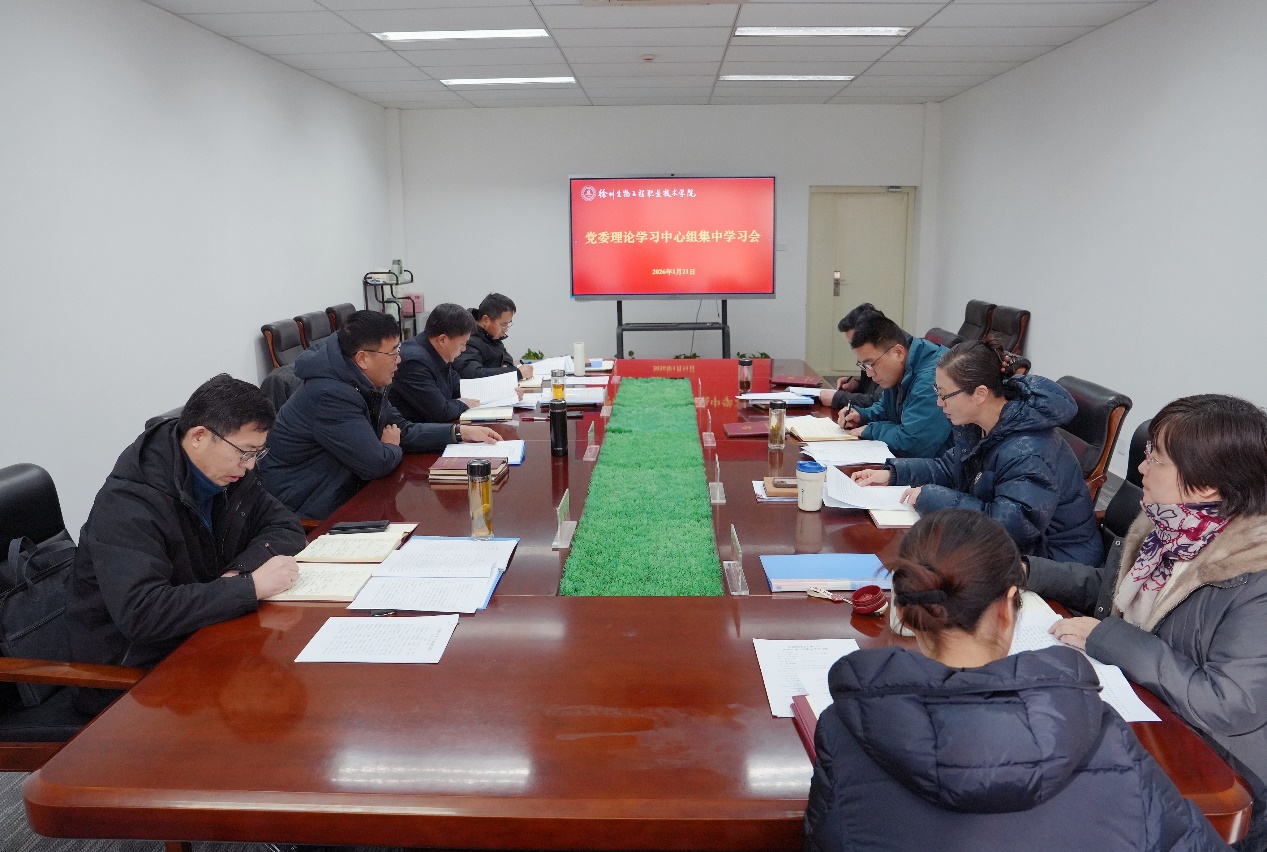 我校举行党委理论学习中心组集中学习会